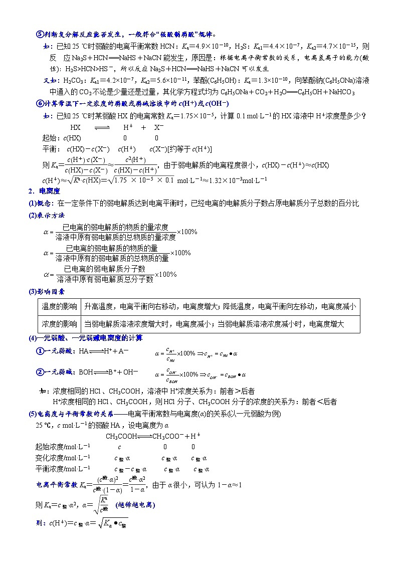 00    知识清单——电解质溶液中的平衡 (必背知识、课前诵读)-备战2023年高考化学大二轮专题突破系列（全国通用）第3页