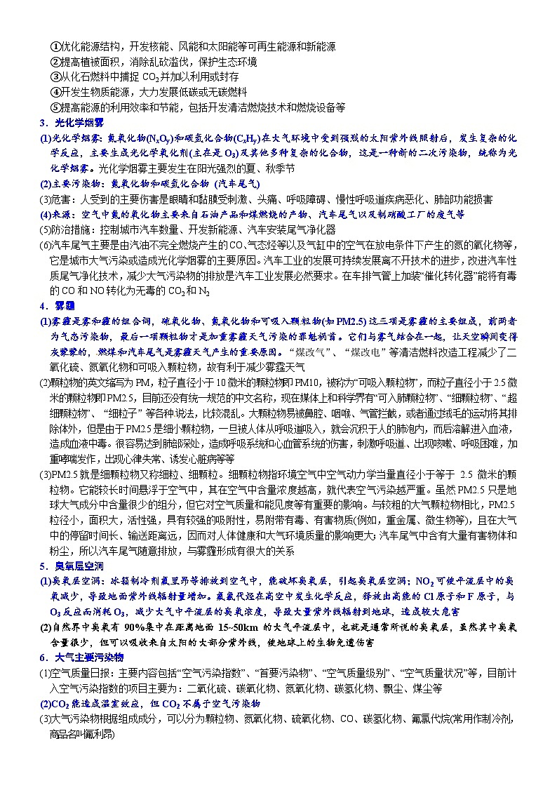 00    知识清单——化学与STSE、传统文化 (必背知识、课前诵读)-备战2023年高考化学大二轮专题突破系列（全国通用）第2页
