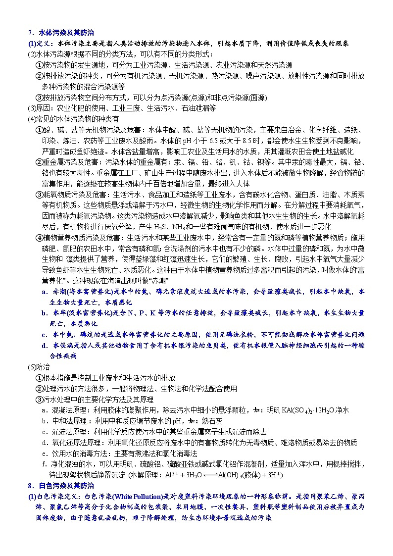 00    知识清单——化学与STSE、传统文化 (必背知识、课前诵读)-备战2023年高考化学大二轮专题突破系列（全国通用）第3页