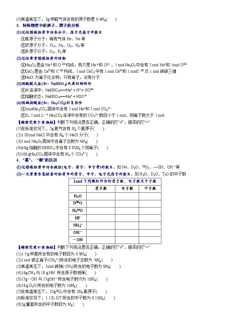 01    阿伏加德罗常数(NA)（附答案解析）-备战2023年高考化学大二轮专题突破系列（全国通用）第3页