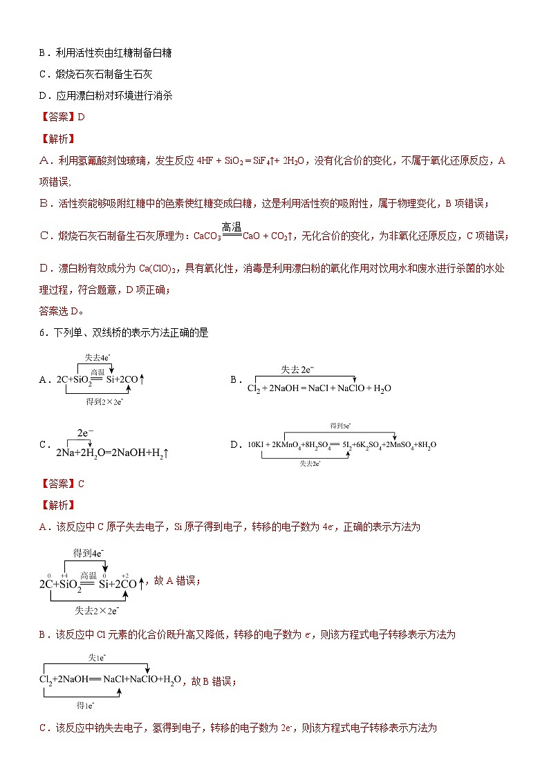 1.3.1 氧化还原反应的基本概念（解析版）（好题帮）备战2023年高考化学一轮复习考点帮（新教材新高考）第3页