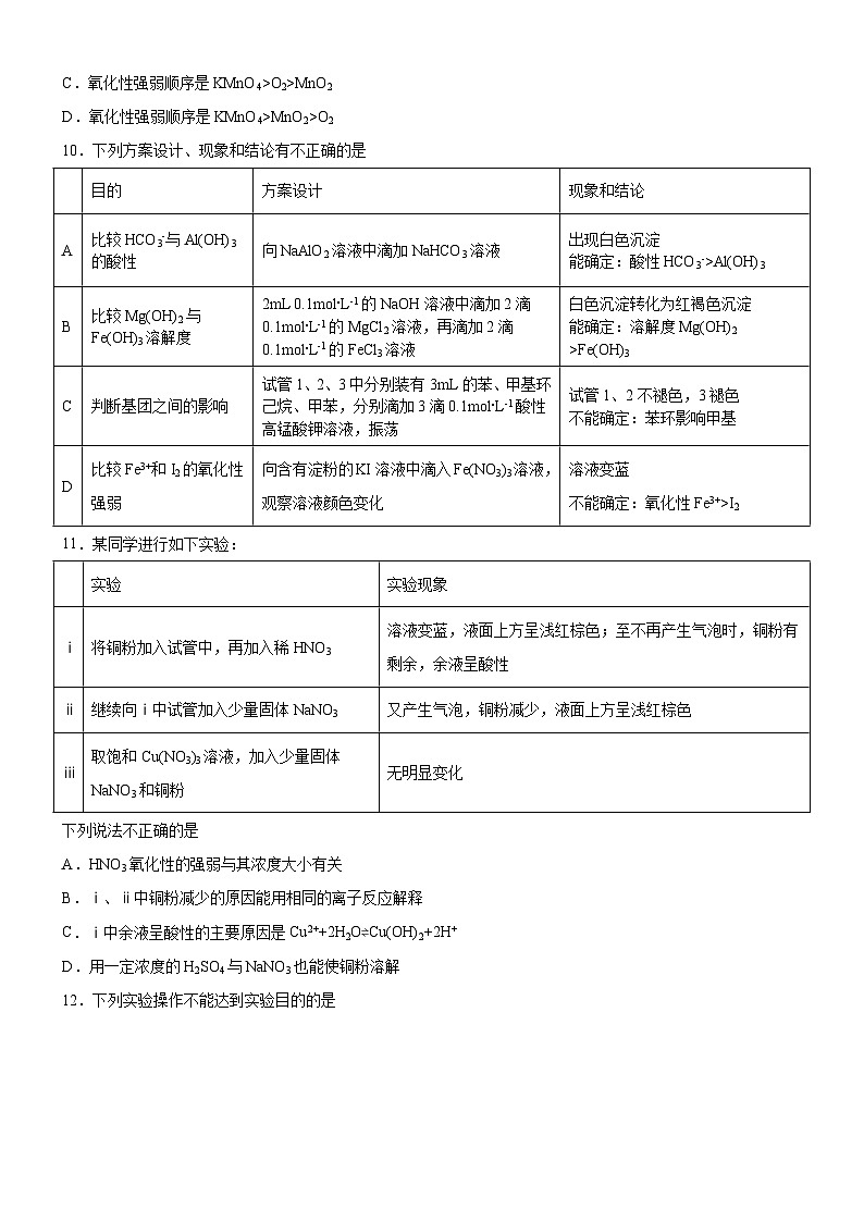 1.3.2 氧化性、还原性强弱的判断（原卷版）（好题帮）-备战2023年高考化学一轮复习考点帮（新教材新高考）第3页
