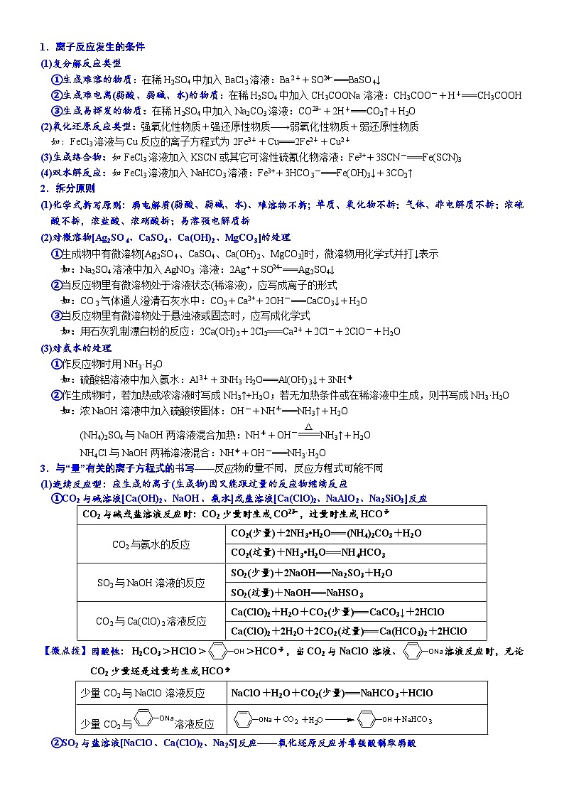 02    考向2   离子反应（附答案解析）-备战2023年高考化学大二轮专题突破系列（全国通用）第3页