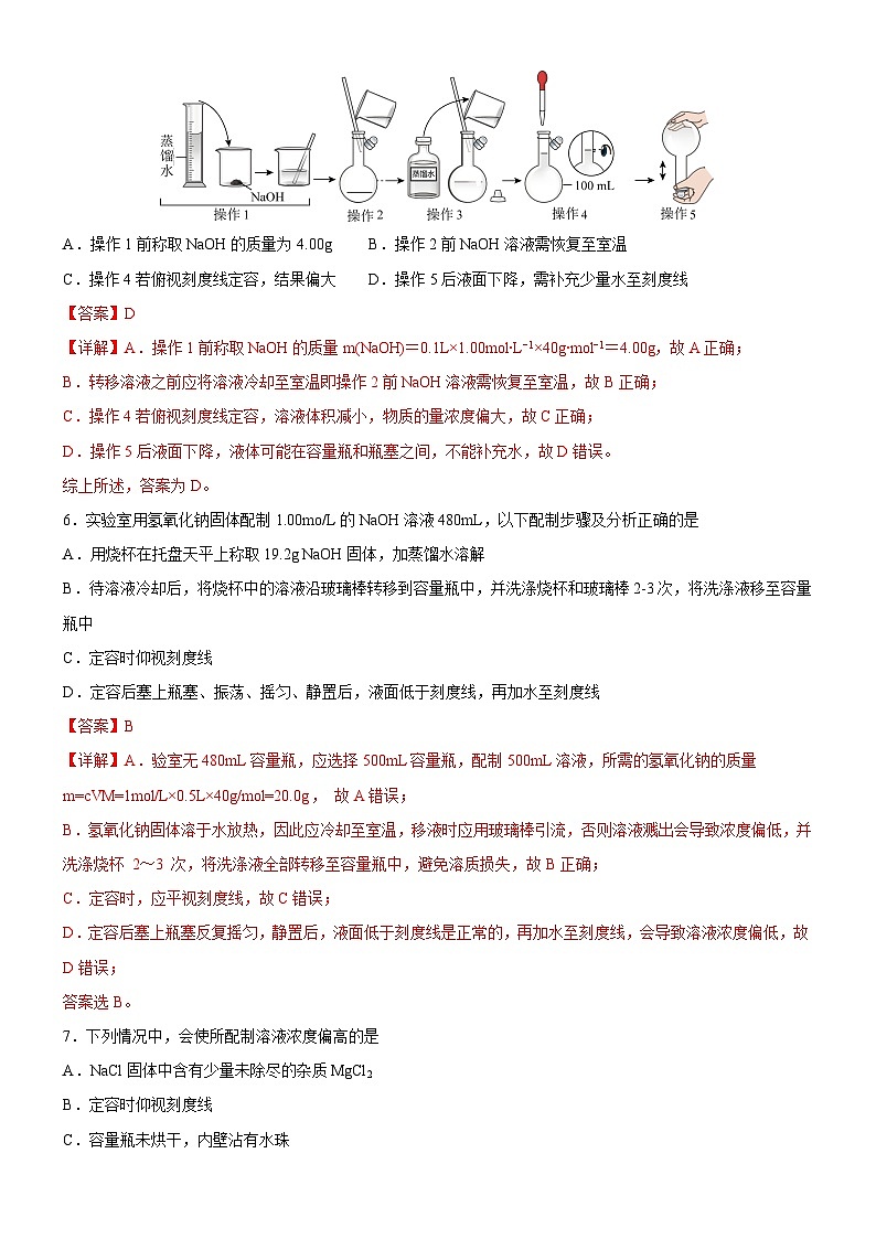 2.2.1 一定物质的量浓度溶液的配制（解析版）（好题帮）备战2023年高考化学一轮复习考点帮（新教材新高考）03