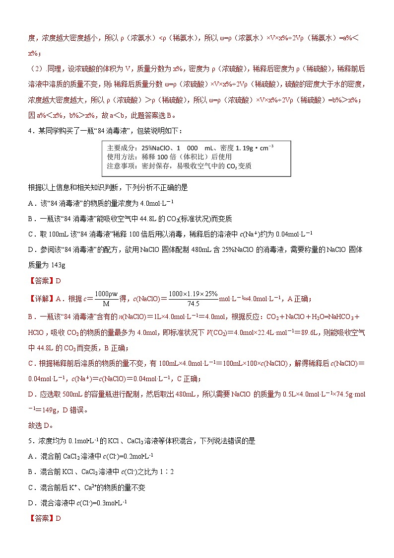 2.2.2 物质的量浓度相关计算（解析版）（好题帮）备战2023年高考化学一轮复习考点帮（新教材新高考）第2页