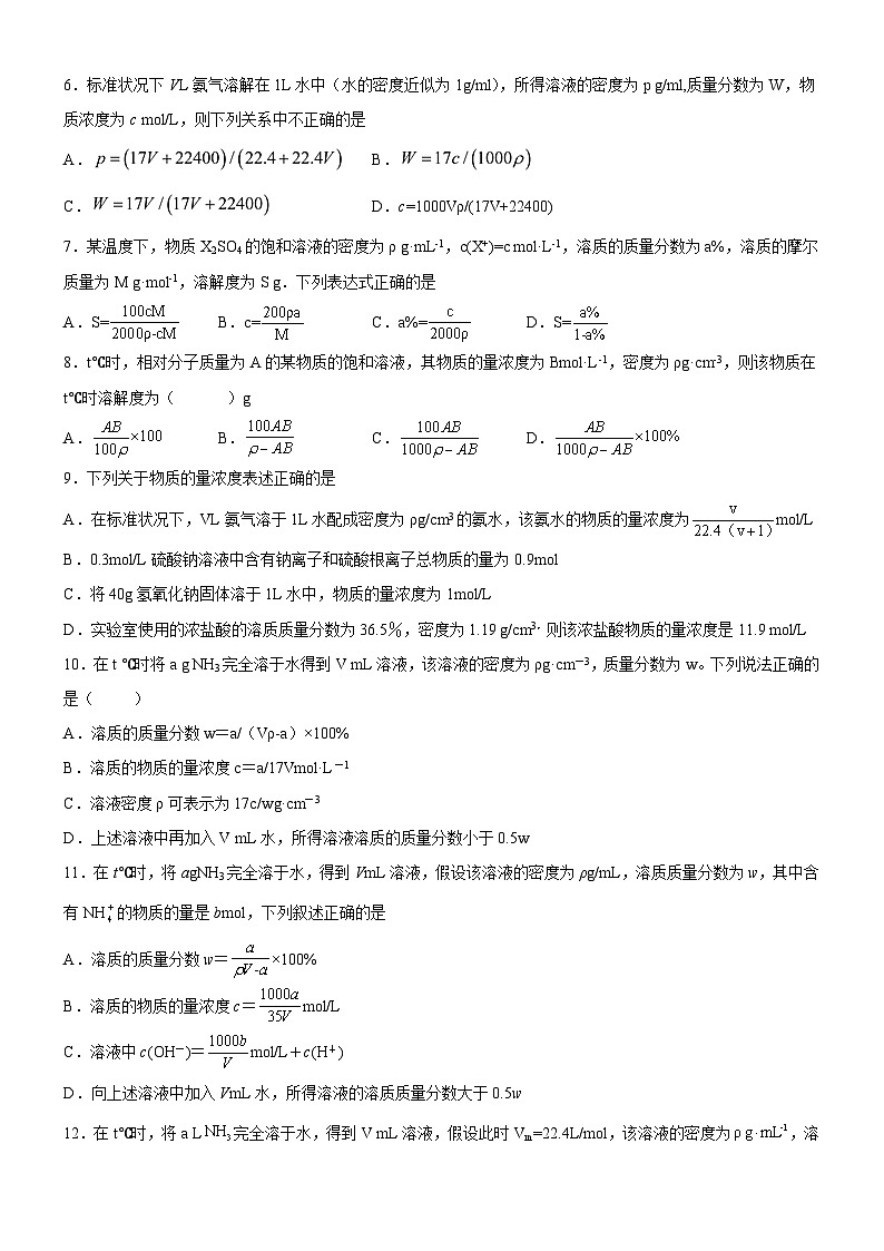 2.2.2 物质的量浓度相关计算（原卷版）（好题帮）备战2023年高考化学一轮复习考点帮（新教材新高考）02