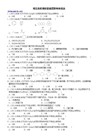 03    考向3    常见有机物的官能团异构体找法（附答案解析）-备战2023年高考化学大二轮专题突破系列（全国通用）