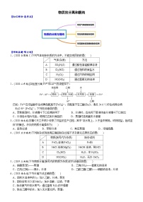 05    考向5    物质的分离和提纯（附答案解析）-备战2023年高考化学大二轮专题突破系列（全国通用）