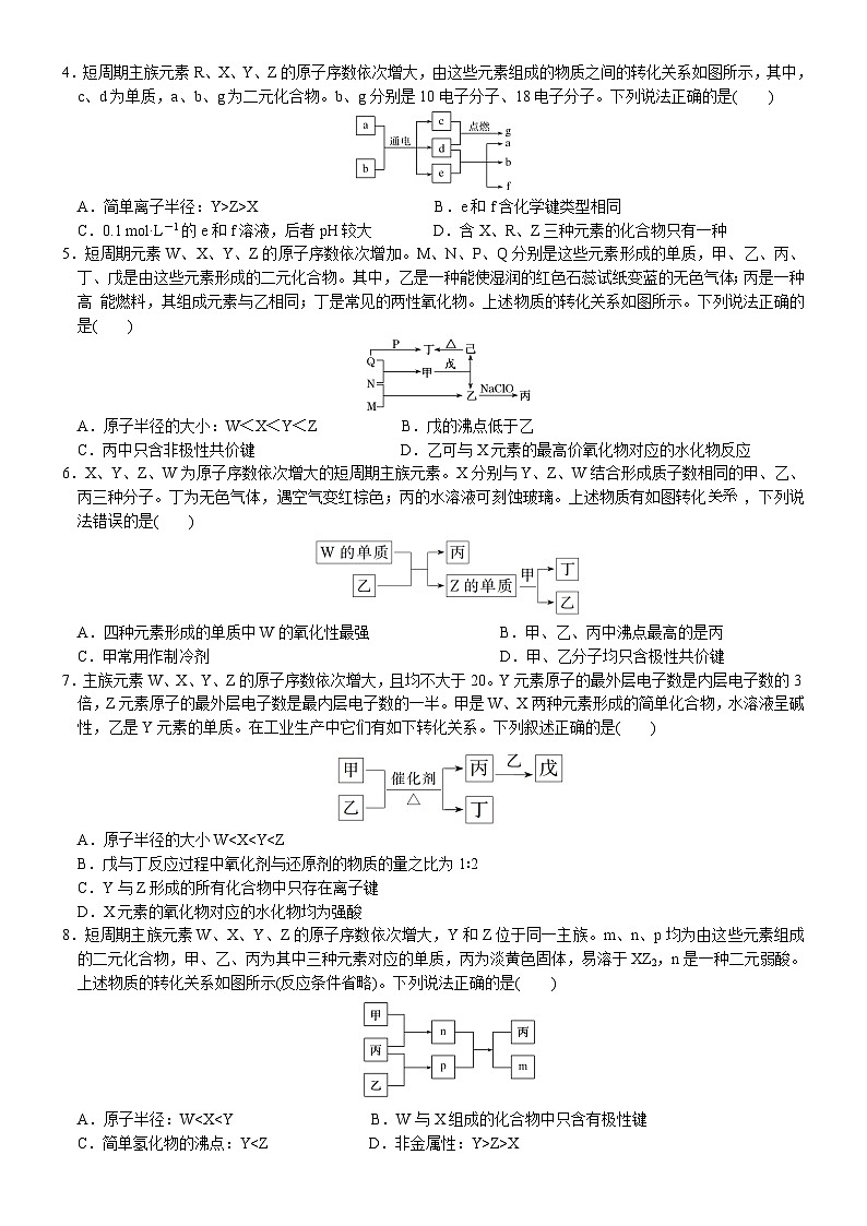 06    考向6   利用物质间的转化关系推断元素（附答案解析）-备战2023年高考化学大二轮专题突破系列（全国通用）02