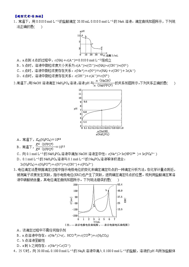 09    考向9   电解质溶液的图像分析——酸滴定盐或碱滴定盐（附答案解析）-备战2023年高考化学大二轮专题突破系列（全国通用）第2页
