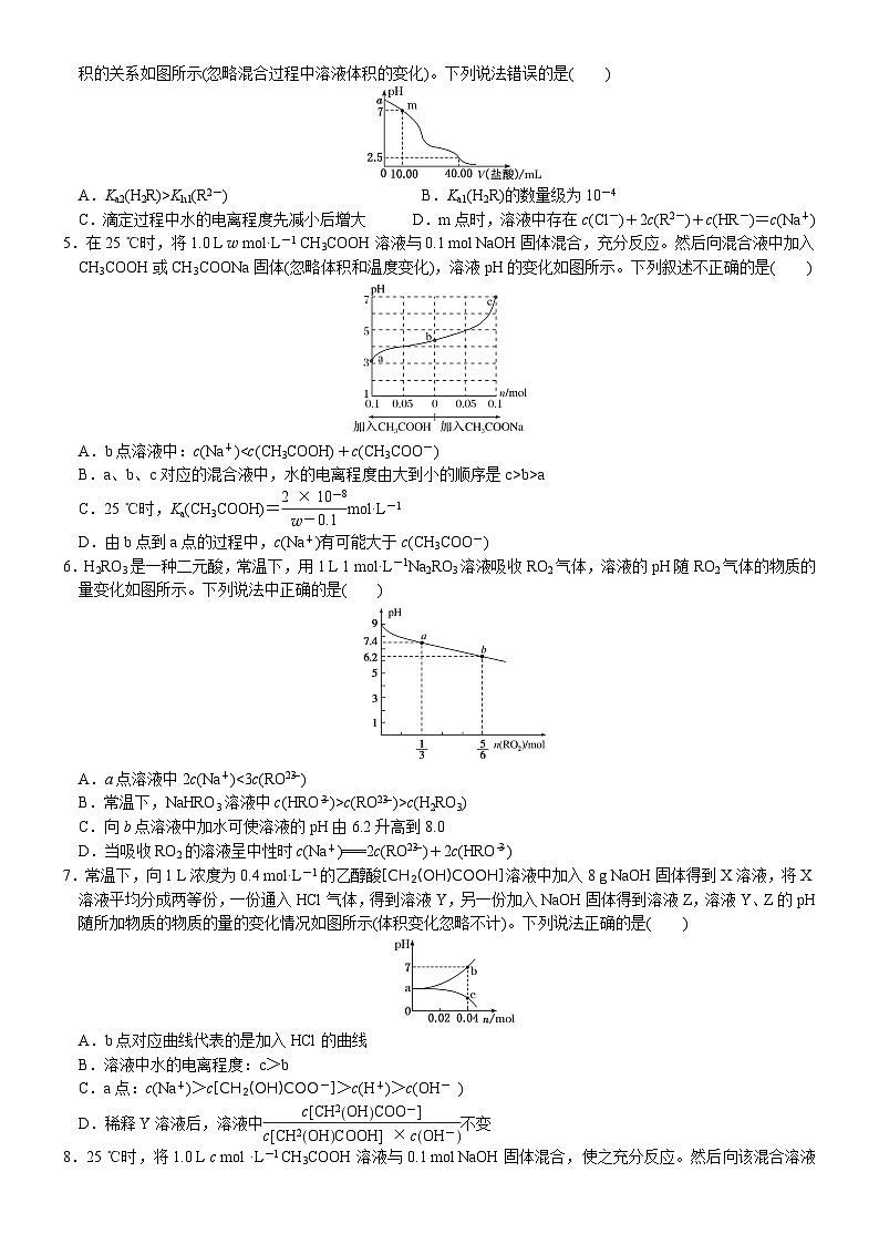 09    考向9   电解质溶液的图像分析——酸滴定盐或碱滴定盐（附答案解析）-备战2023年高考化学大二轮专题突破系列（全国通用）第3页