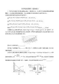 2023届高考化学二轮复习《化学反应原理》大题专练04(解析版)