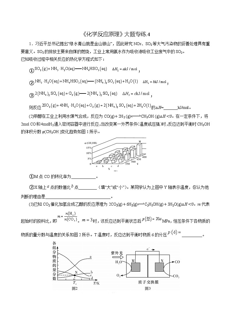 2023届高考化学二轮复习《化学反应原理》大题专练04(解析版)第1页