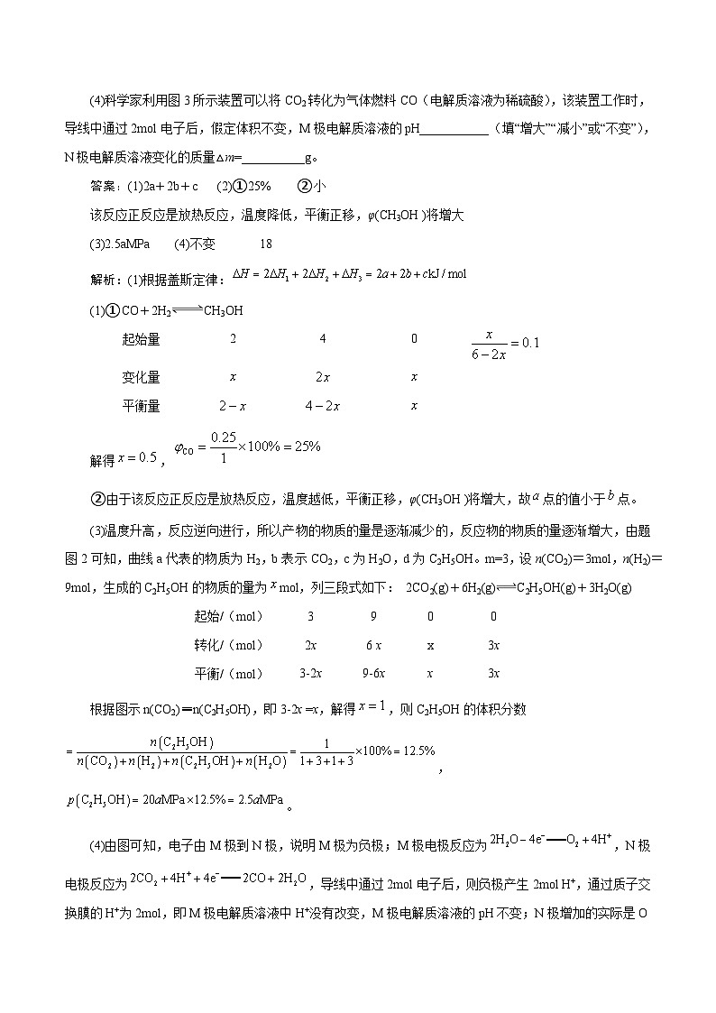 2023届高考化学二轮复习《化学反应原理》大题专练04(解析版)第2页