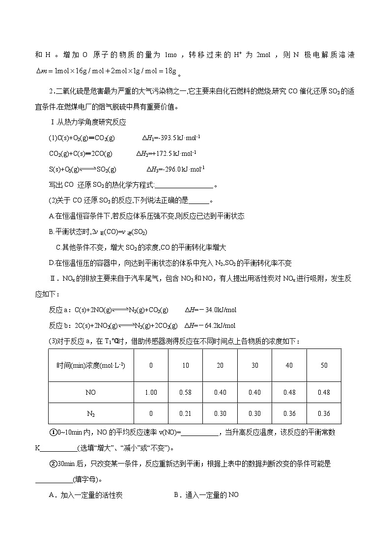 2023届高考化学二轮复习《化学反应原理》大题专练04(解析版)第3页