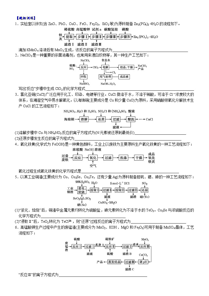 2023届高三化学二轮复习  05  常考题空5  工艺流程中化学(离子)方程式的书写第3页