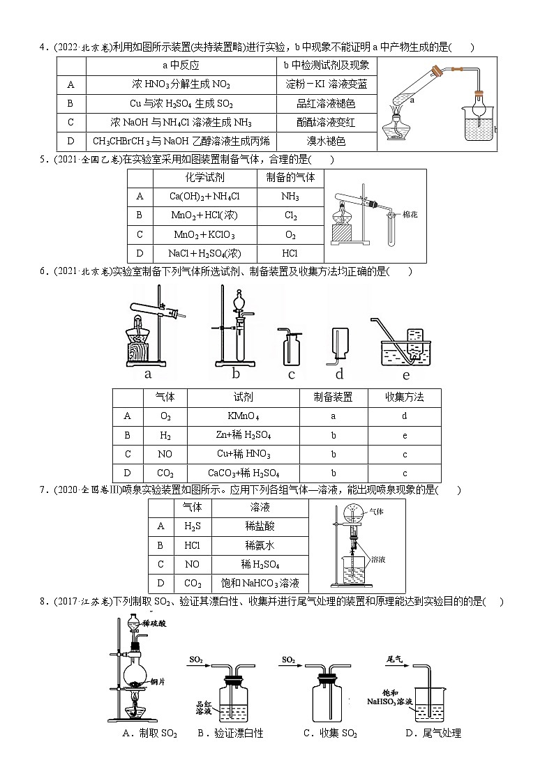 2023届高三化学二轮复习 01  考向1 以气体制备为主线的气体流程型实验第2页