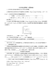 2023届高考化学二轮复习《化学反应原理》大题专练05(学生版)