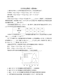 2023届高考化学二轮复习《化学反应原理》大题专练06(学生版)