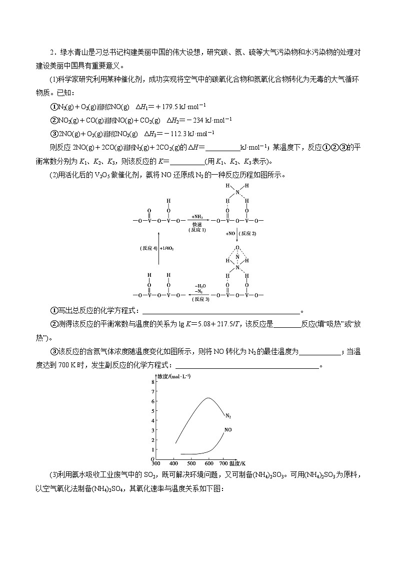 2023届高考化学二轮复习《化学反应原理》大题专练06(学生版)第2页