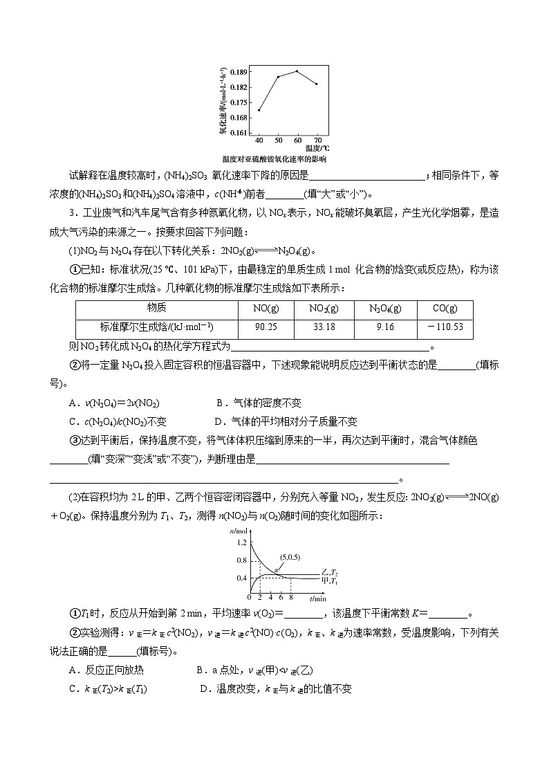 2023届高考化学二轮复习《化学反应原理》大题专练06(学生版)第3页