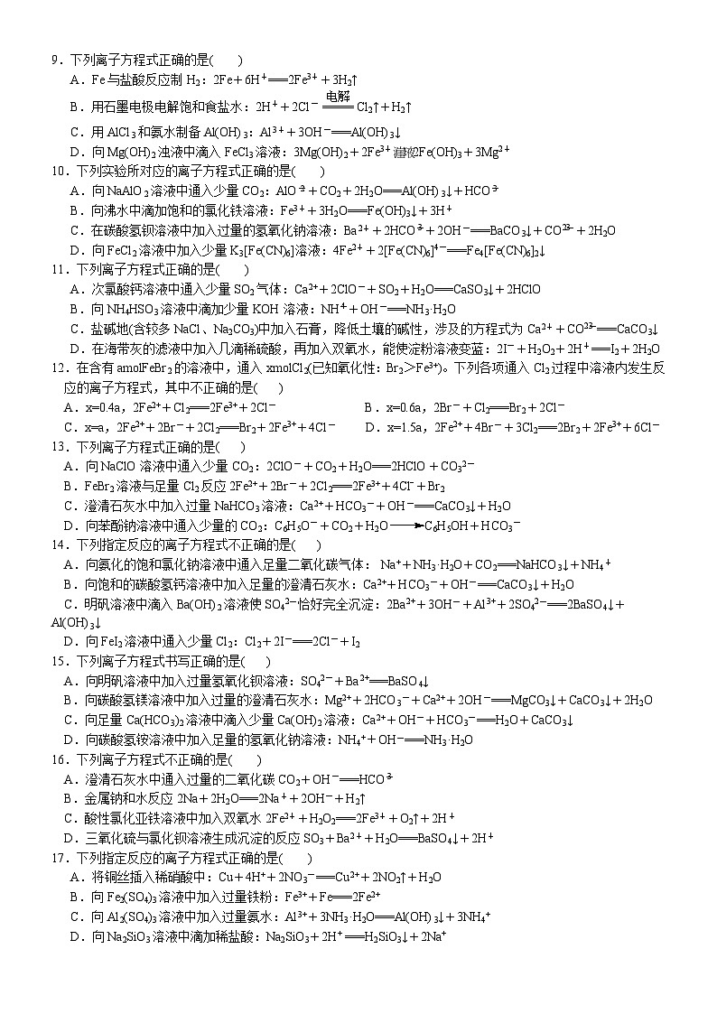 2023届高三化学二轮复习  04 小题保分训练(4)  离子反应第2页