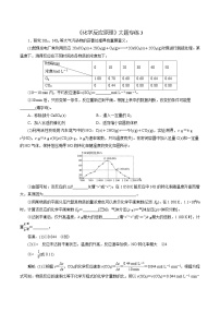 2023届高考化学二轮复习《化学反应原理》大题专练03(解析版)