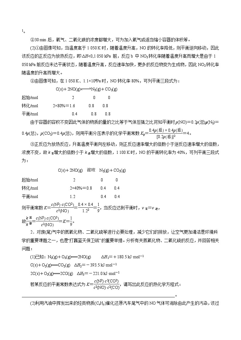 2023届高考化学二轮复习《化学反应原理》大题专练03(解析版)第2页