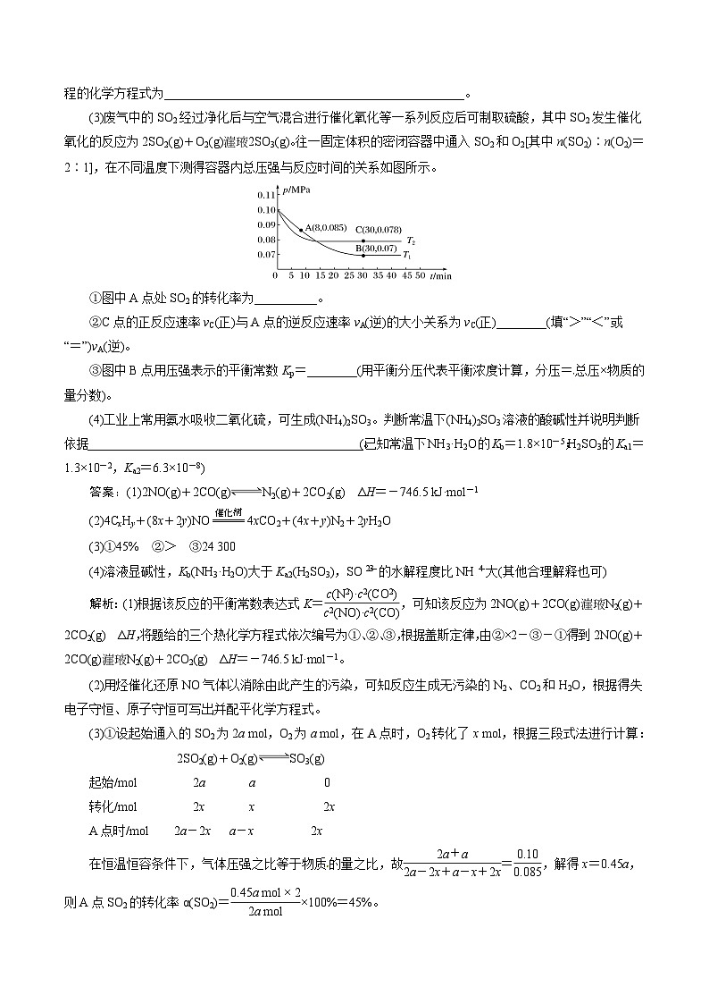2023届高考化学二轮复习《化学反应原理》大题专练03(解析版)第3页