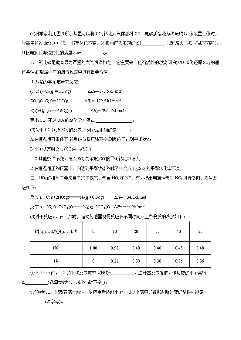 2023届高考化学二轮复习《化学反应原理》大题专练04(学生版)第2页