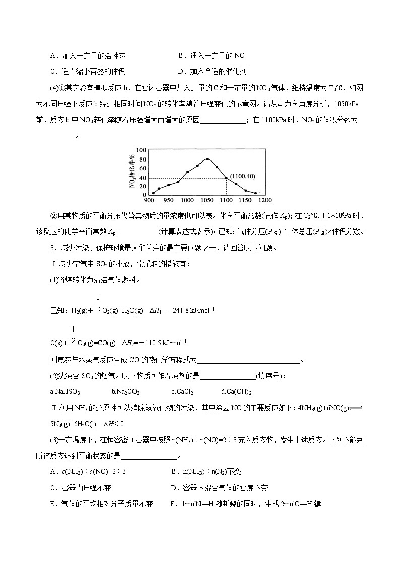 2023届高考化学二轮复习《化学反应原理》大题专练04(学生版)第3页