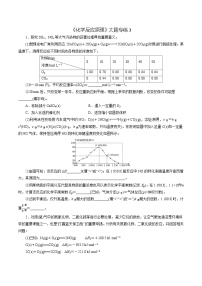 2023届高考化学二轮复习《化学反应原理》大题专练03(学生版)