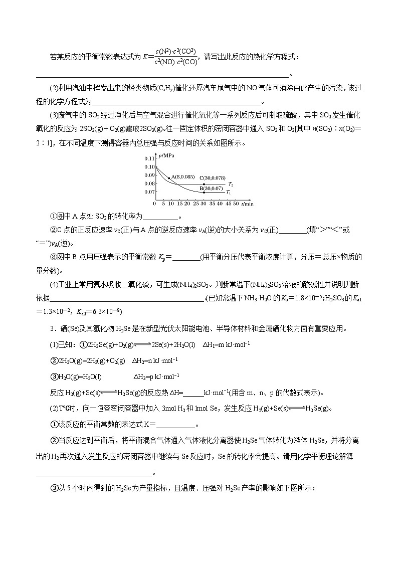 2023届高考化学二轮复习《化学反应原理》大题专练03(学生版)第2页