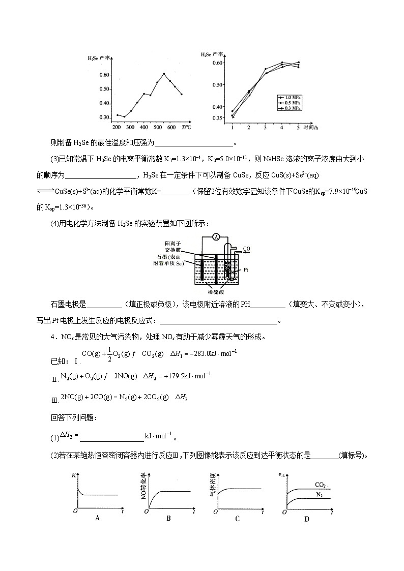 2023届高考化学二轮复习《化学反应原理》大题专练03(学生版)第3页