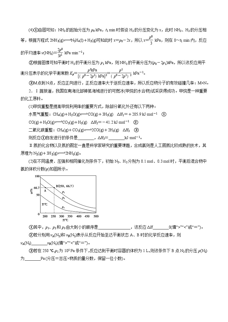 2023届高考化学二轮复习《化学反应原理》大题专练07(解析版)第2页