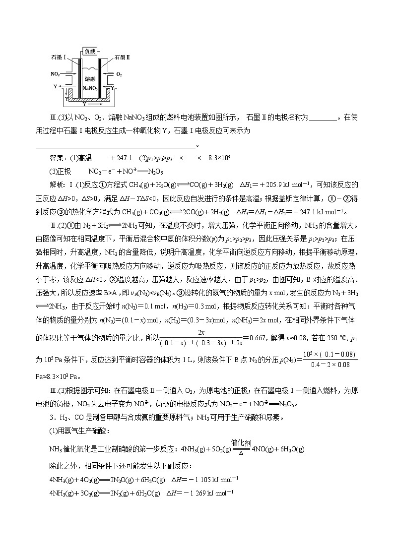 2023届高考化学二轮复习《化学反应原理》大题专练07(解析版)第3页