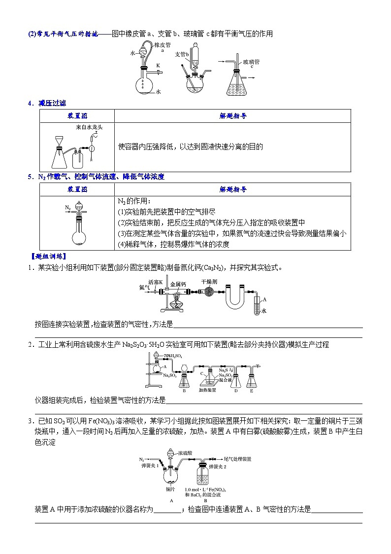 2023届高三化学二轮复习 02   常考题空2　气压原理的运用02