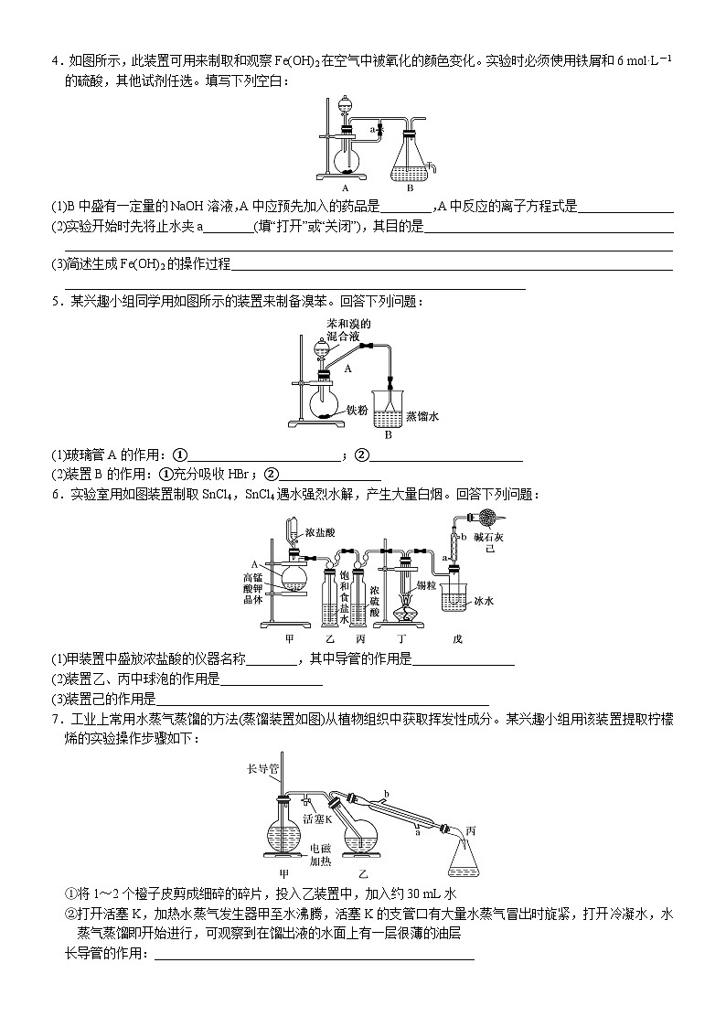 2023届高三化学二轮复习 02   常考题空2　气压原理的运用03