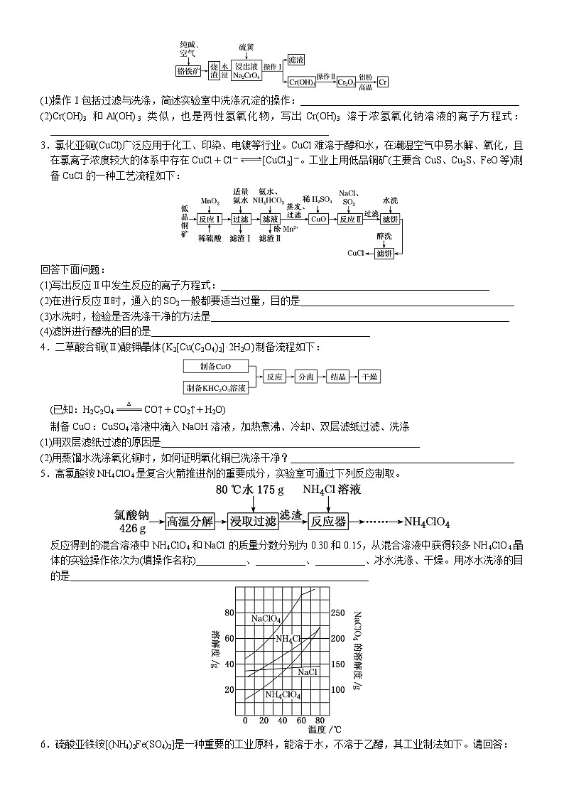 2023届高三化学二轮复习  04  常考题空4  工艺流程中的答题规范第3页