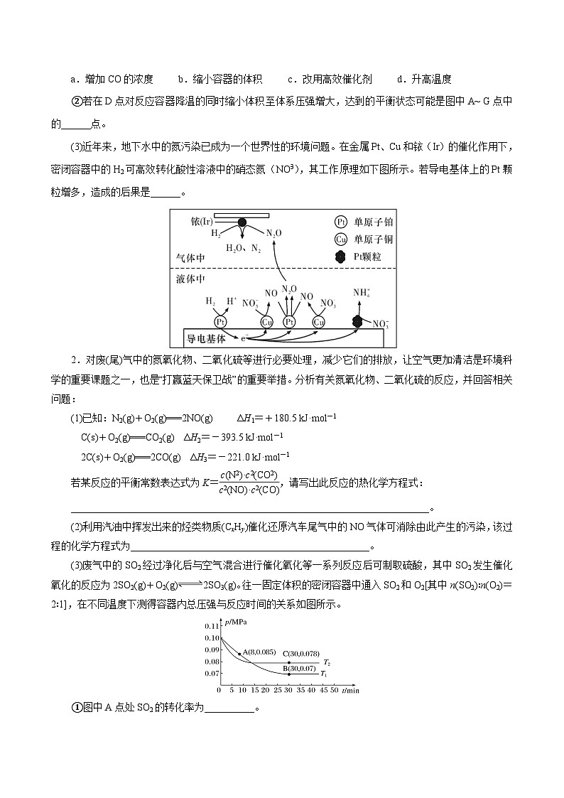 2023届高考化学二轮复习《化学反应原理》大题专练02(学生版)第2页