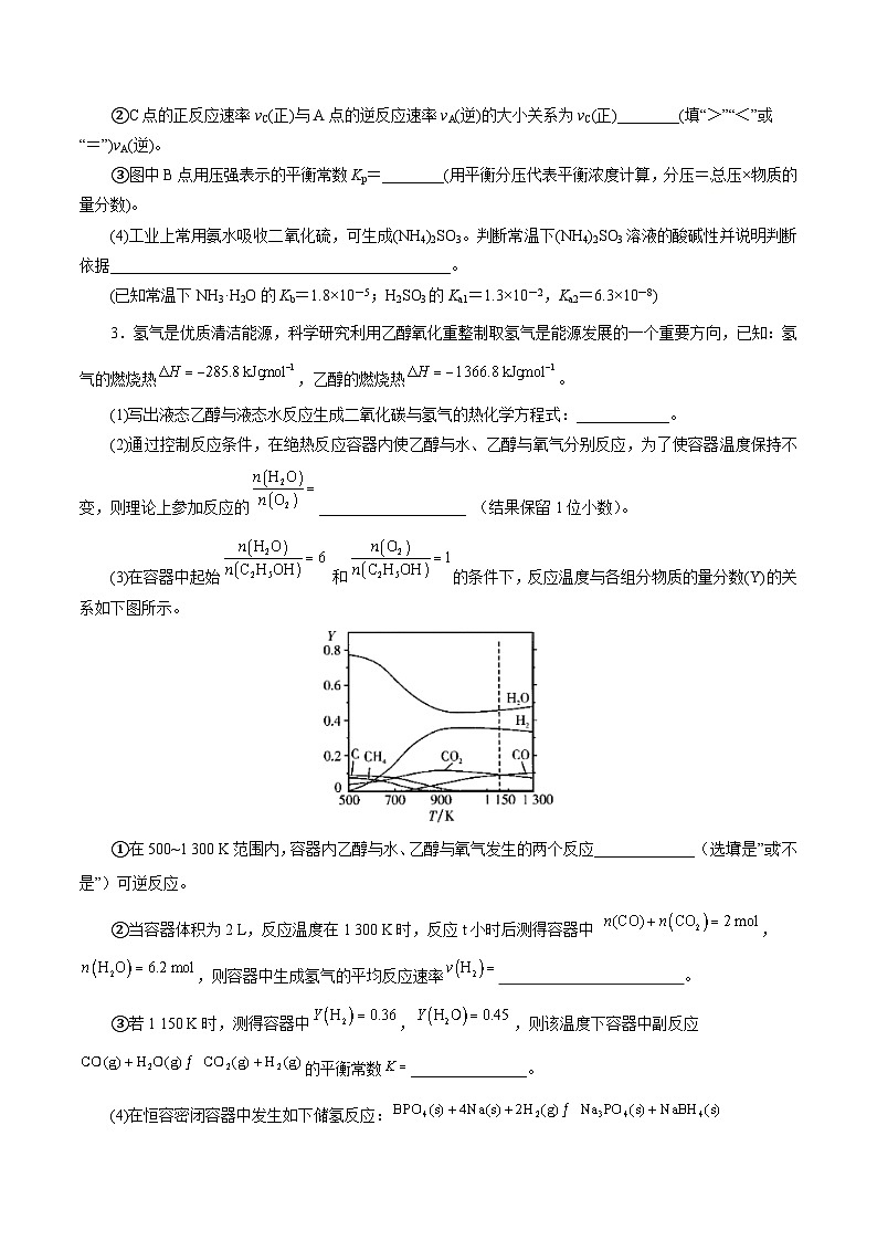 2023届高考化学二轮复习《化学反应原理》大题专练02(学生版)第3页