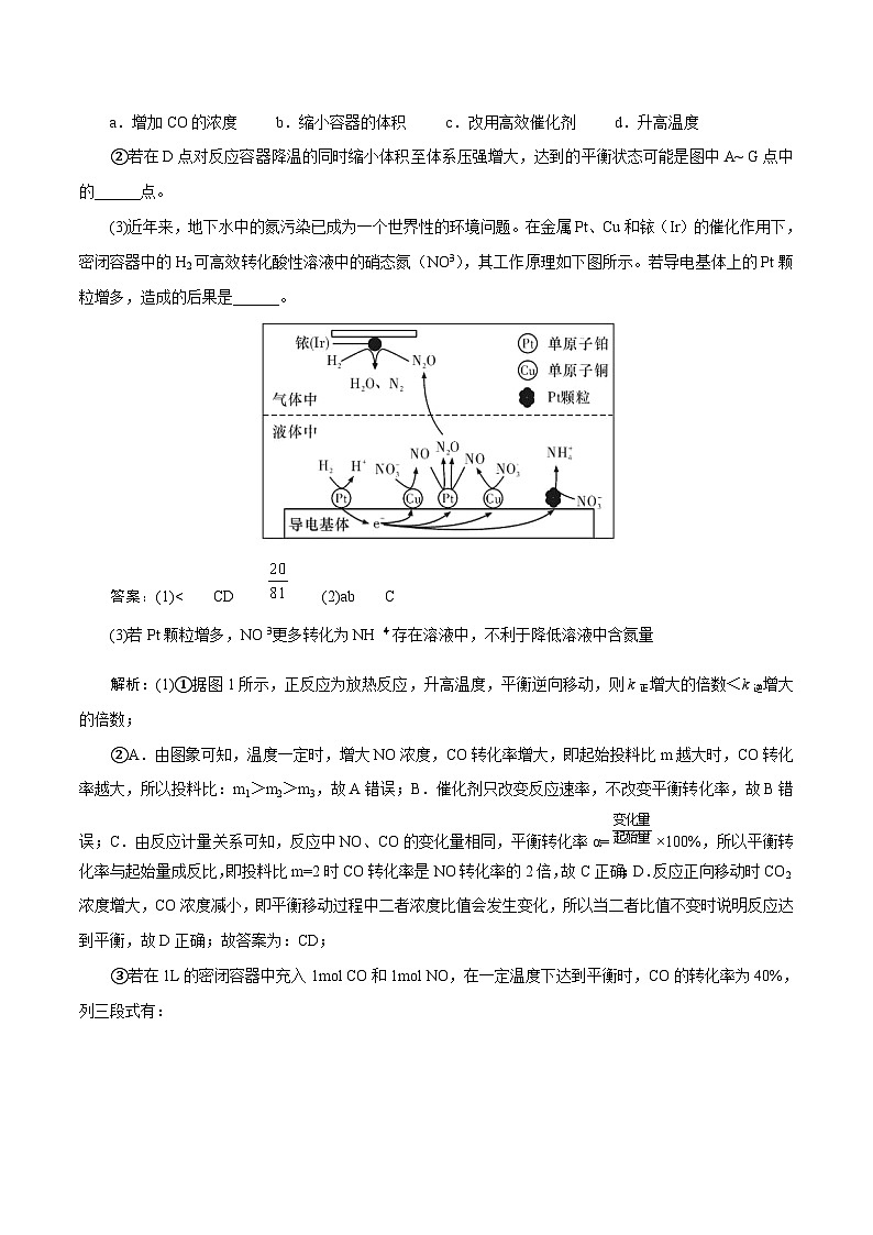 2023届高考化学二轮复习《化学反应原理》大题专练02(解析版)第2页