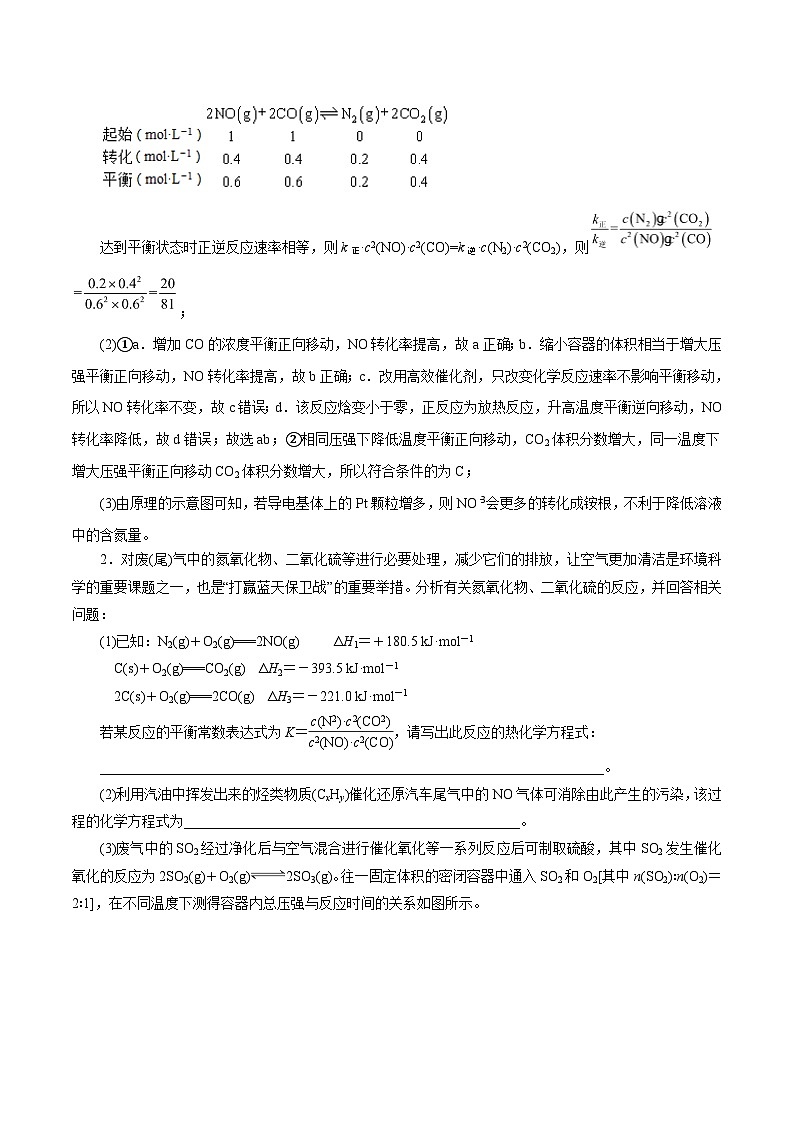 2023届高考化学二轮复习《化学反应原理》大题专练02(解析版)第3页