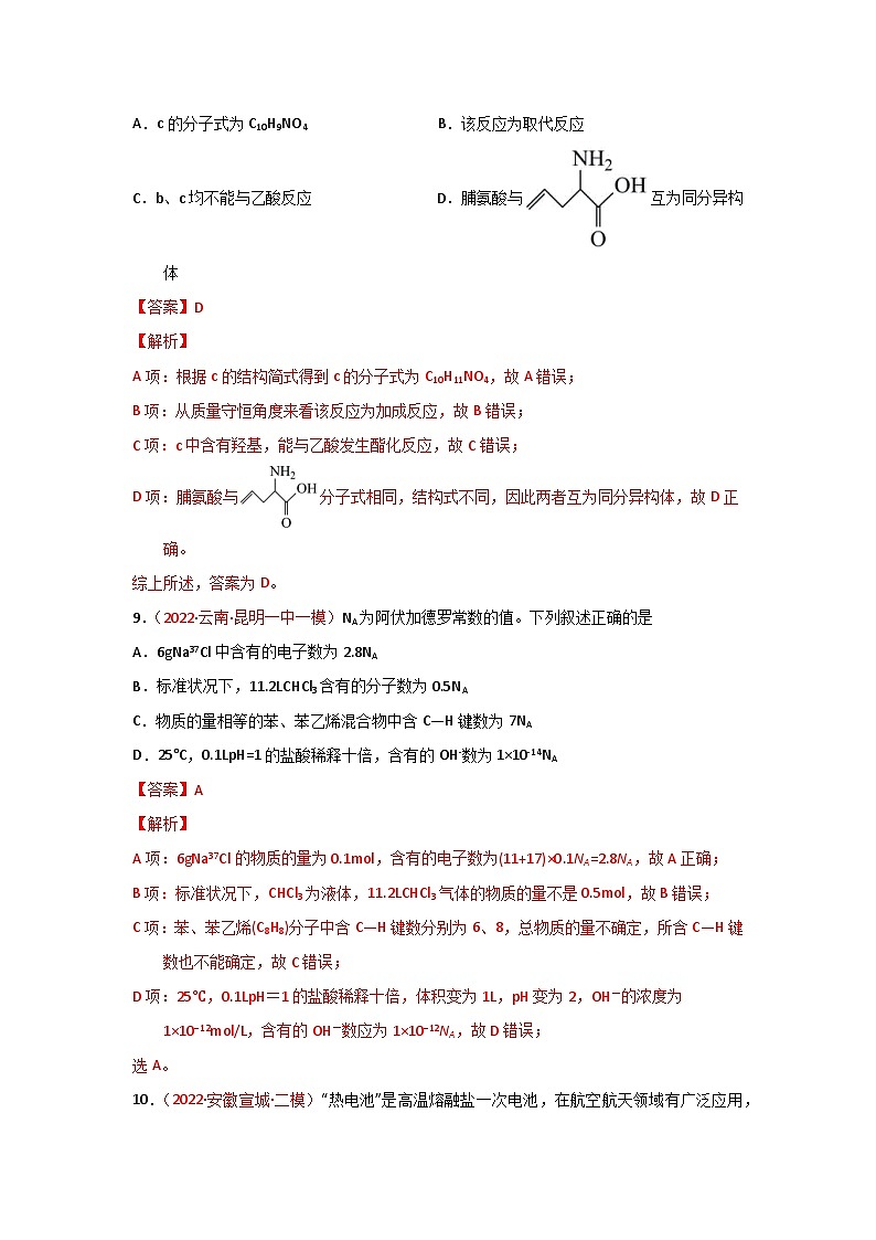 备战2023年高考化学高三全程模拟卷（四）（解析版）（全国通用）第2页