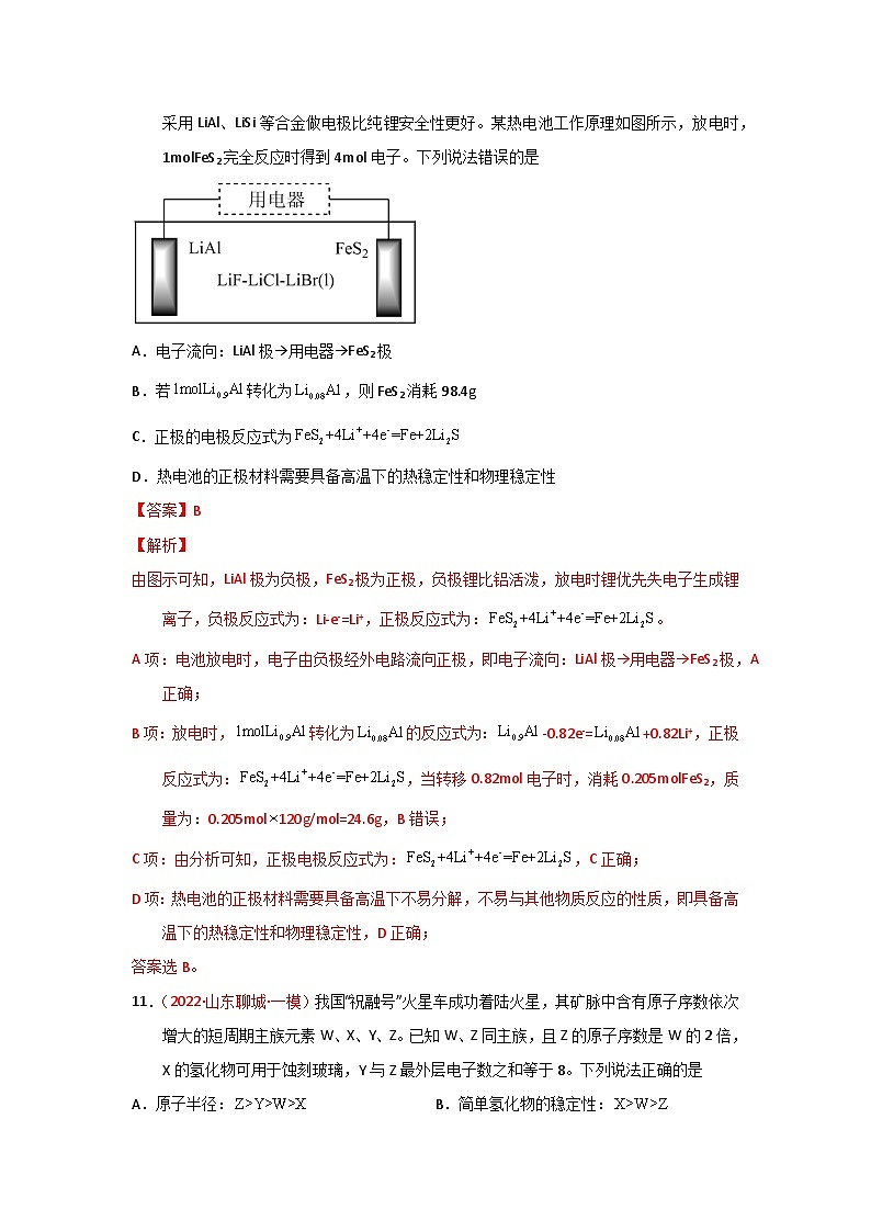 备战2023年高考化学高三全程模拟卷（四）（解析版）（全国通用）第3页