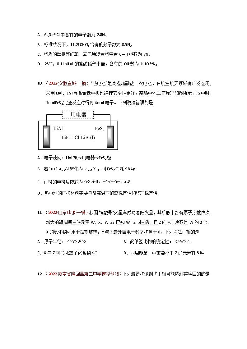 备战2023年高考化学高三全程模拟卷（四）（原卷版）（全国通用）第2页