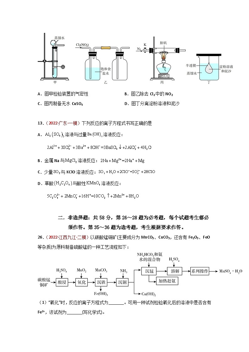 备战2023年高考化学高三全程模拟卷（四）（原卷版）（全国通用）第3页