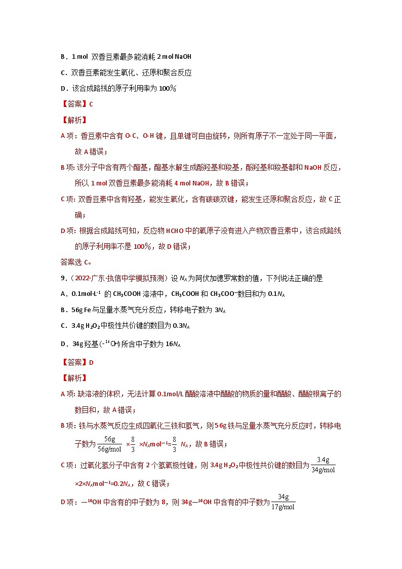 备战2023年高考化学高三全程模拟卷（五）（解析版）（全国通用）第2页