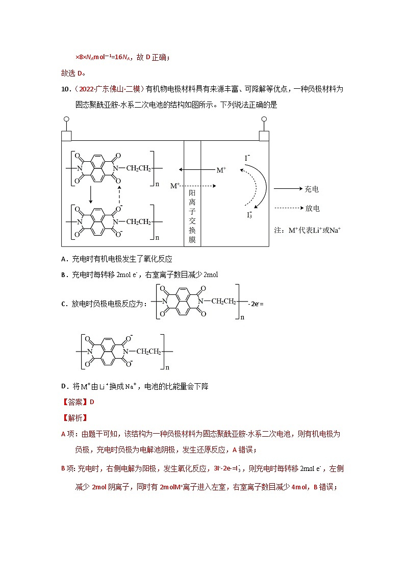 备战2023年高考化学高三全程模拟卷（五）（解析版）（全国通用）第3页