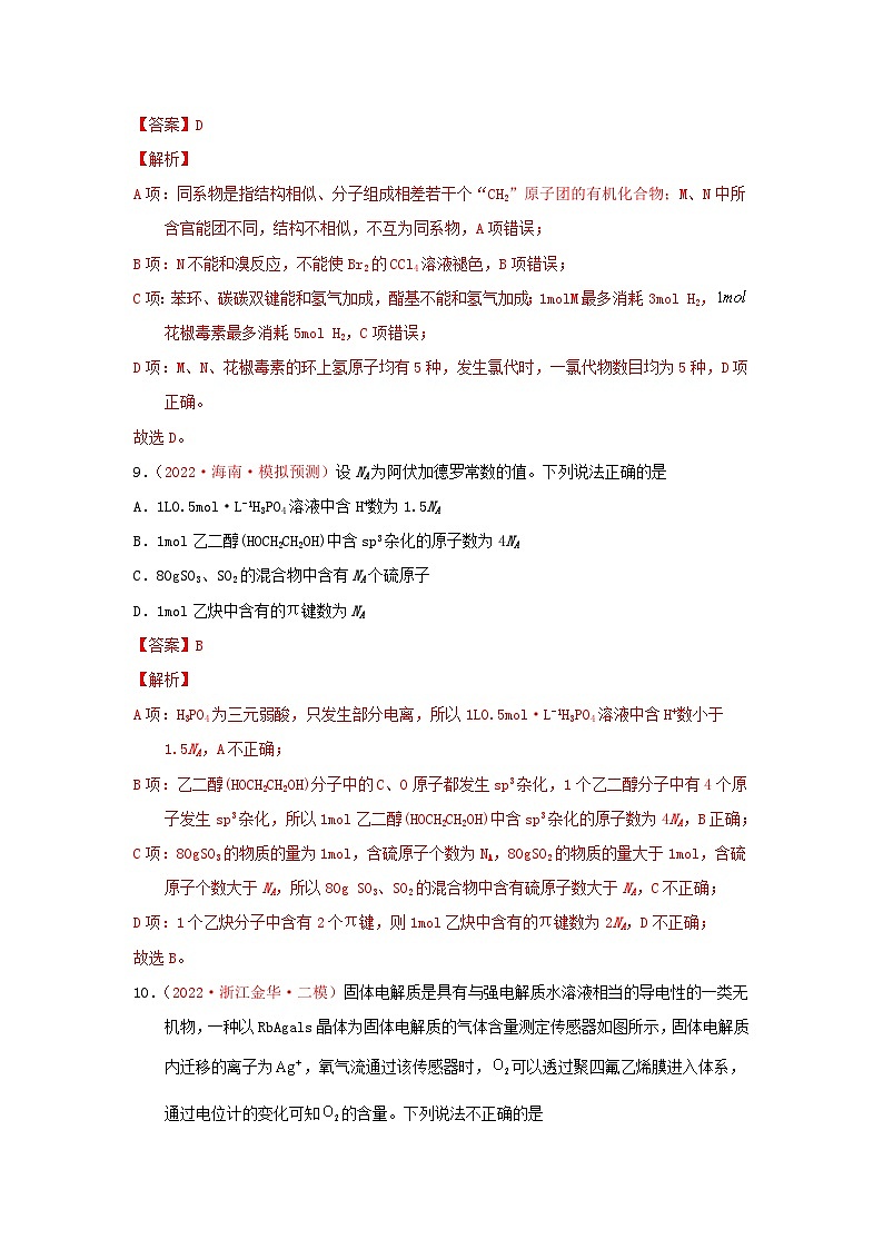 备战2023年高考化学高三全程模拟卷（一）（解析版）（全国通用）第2页